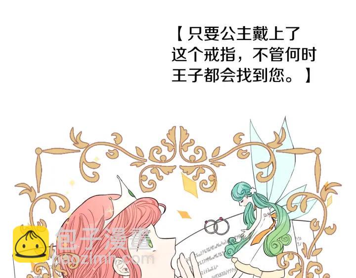 《我才不嫁皇太子！》第23话 做你的小精灵 第46页