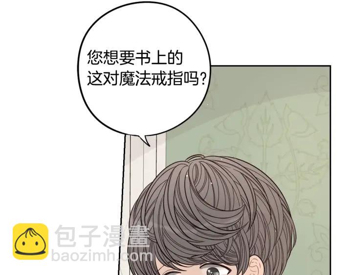 《我才不嫁皇太子！》第23话 做你的小精灵 第49页