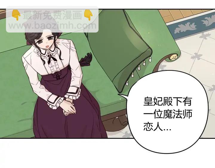 《我才不嫁皇太子！》第23话 做你的小精灵 第6页
