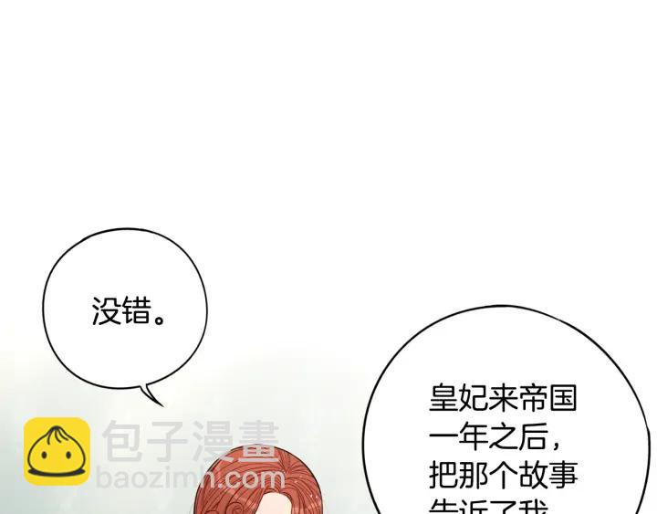 《我才不嫁皇太子！》第23话 做你的小精灵 第7页