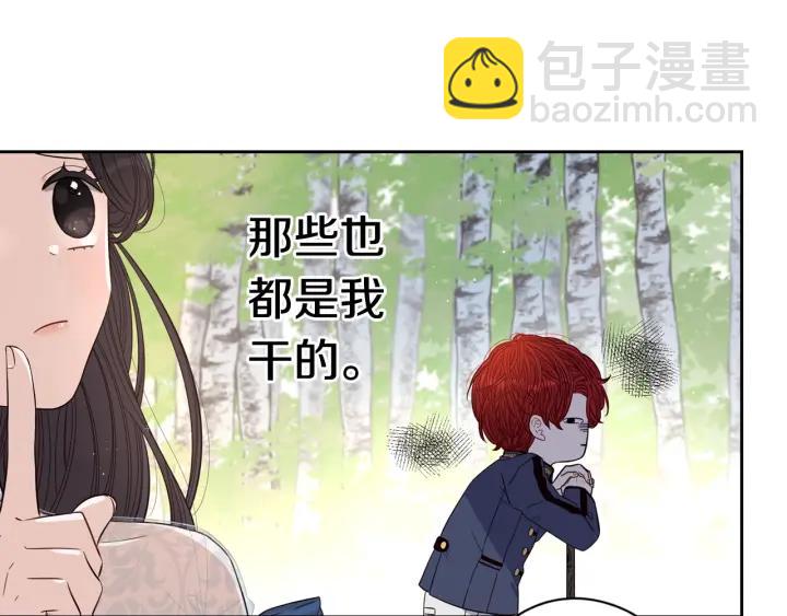 《我才不嫁皇太子！》第21话 木香的源头 第10页