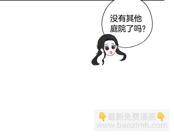 《我才不嫁皇太子！》第21话 木香的源头 第11页
