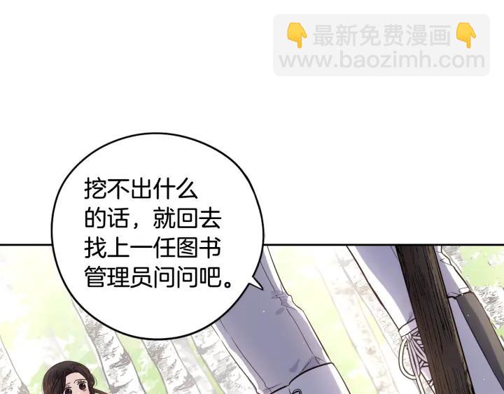 《我才不嫁皇太子！》第21话 木香的源头 第19页