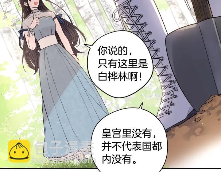 《我才不嫁皇太子！》第21话 木香的源头 第20页