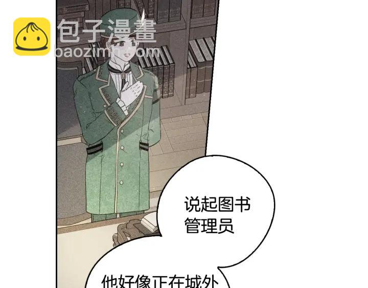《我才不嫁皇太子！》第21话 木香的源头 第22页