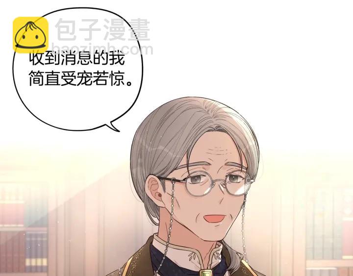《我才不嫁皇太子！》第21话 木香的源头 第35页