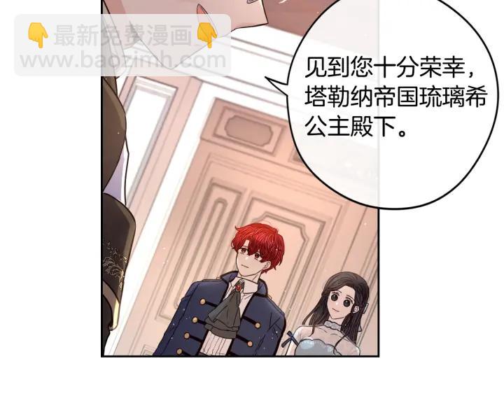 《我才不嫁皇太子！》第21话 木香的源头 第38页