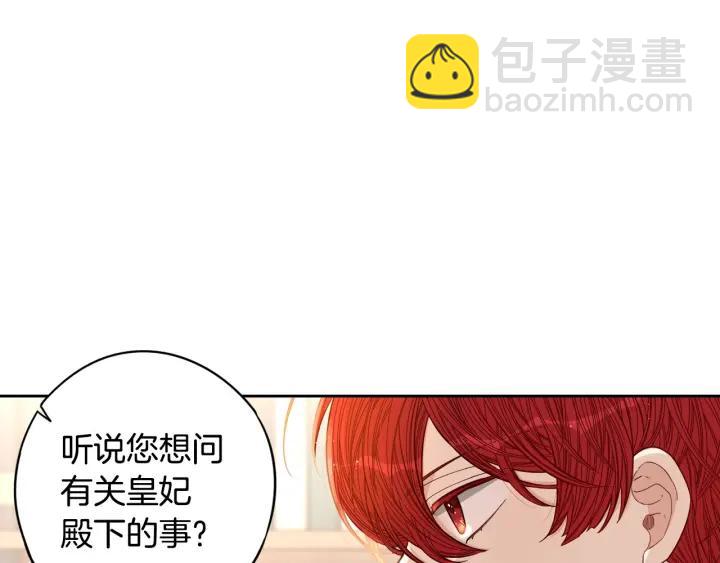 《我才不嫁皇太子！》第21话 木香的源头 第39页