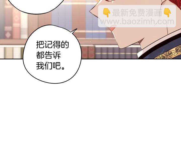 《我才不嫁皇太子！》第21话 木香的源头 第40页