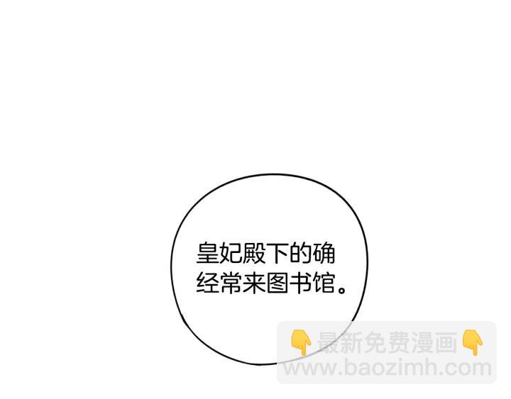 《我才不嫁皇太子！》第21话 木香的源头 第42页