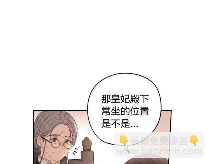 《我才不嫁皇太子！》第21话 木香的源头 第45页