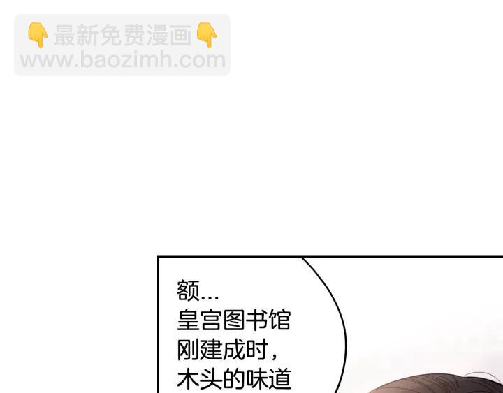 《我才不嫁皇太子！》第21话 木香的源头 第50页