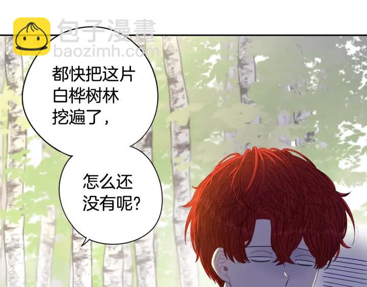 《我才不嫁皇太子！》第21话 木香的源头 第6页