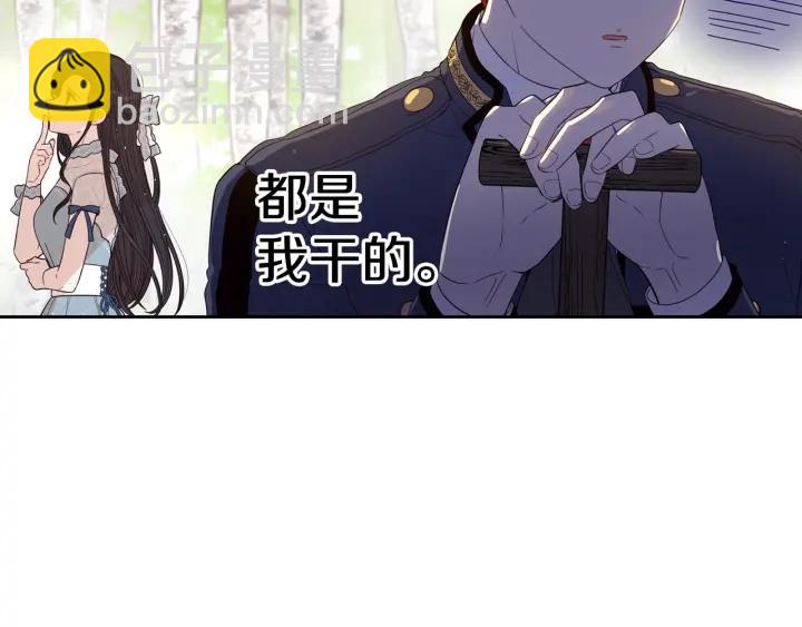 《我才不嫁皇太子！》第21话 木香的源头 第7页