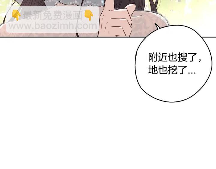 《我才不嫁皇太子！》第21话 木香的源头 第9页