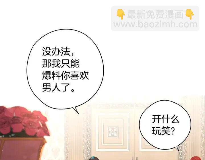 《我才不嫁皇太子！》第25话 恋人游戏 第10页