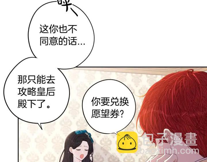 《我才不嫁皇太子！》第25话 恋人游戏 第12页