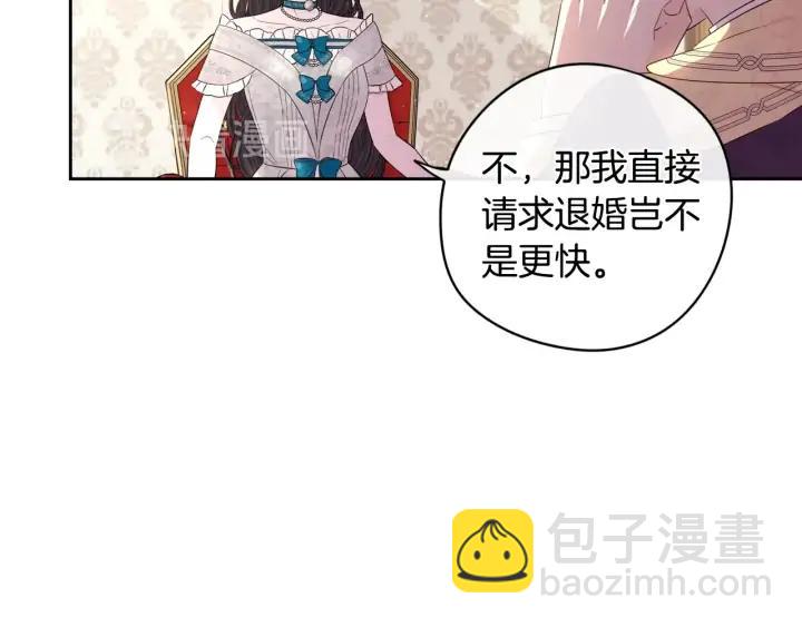 《我才不嫁皇太子！》第25话 恋人游戏 第13页