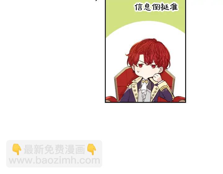 《我才不嫁皇太子！》第25话 恋人游戏 第18页