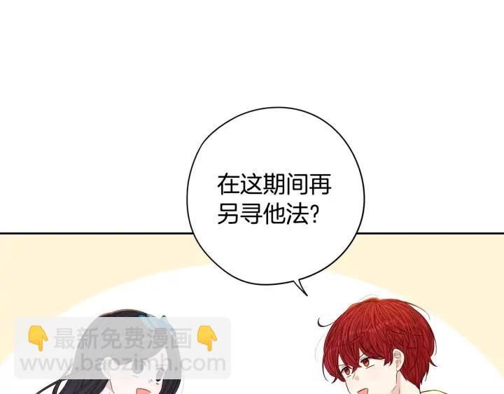 《我才不嫁皇太子！》第25话 恋人游戏 第19页