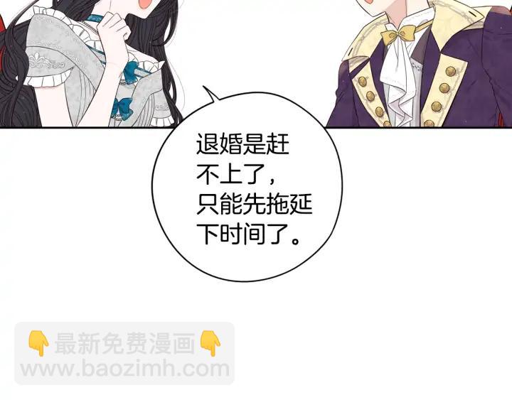 《我才不嫁皇太子！》第25话 恋人游戏 第20页
