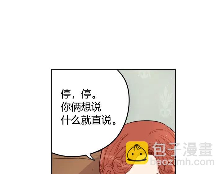 《我才不嫁皇太子！》第25话 恋人游戏 第27页