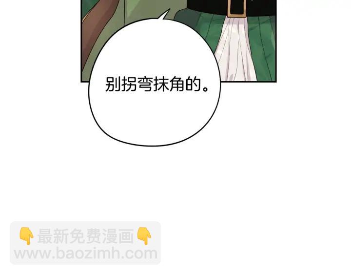 《我才不嫁皇太子！》第25话 恋人游戏 第29页