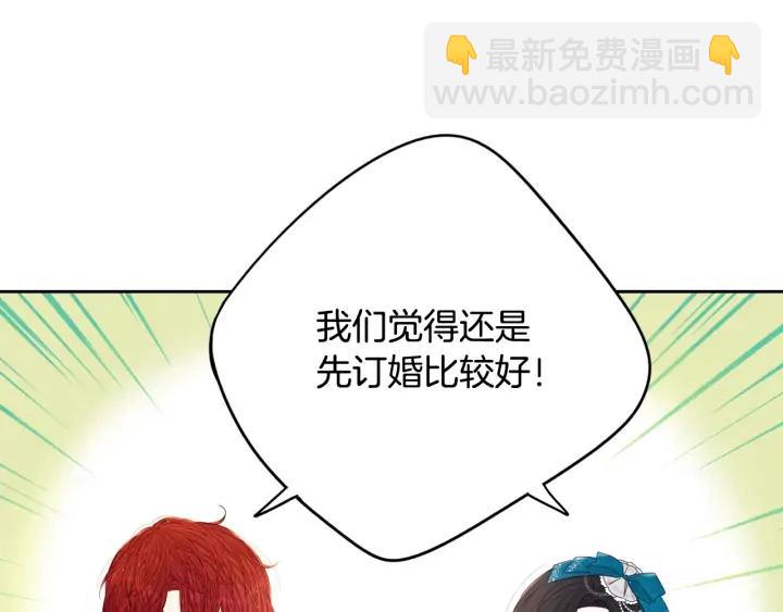 《我才不嫁皇太子！》第25话 恋人游戏 第30页