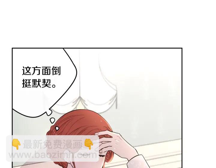 《我才不嫁皇太子！》第25话 恋人游戏 第33页