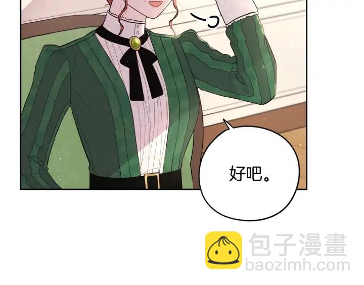 《我才不嫁皇太子！》第25话 恋人游戏 第34页