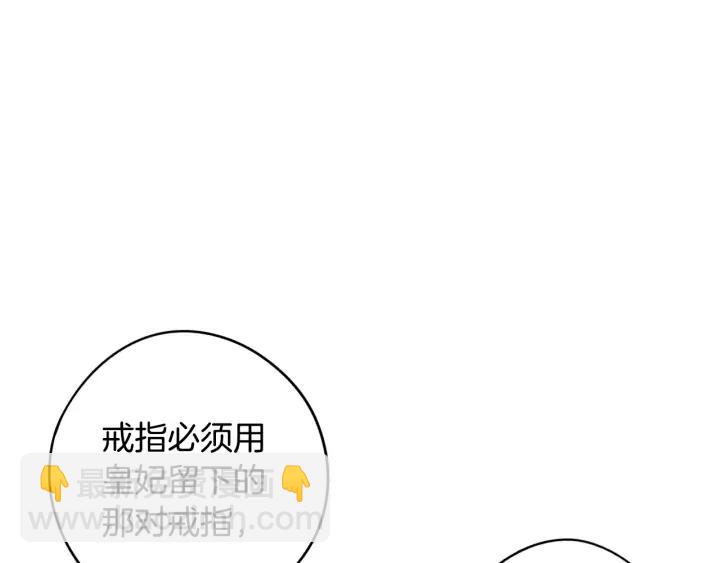《我才不嫁皇太子！》第25话 恋人游戏 第38页