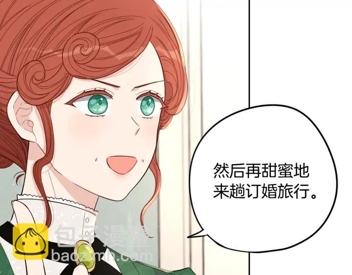《我才不嫁皇太子！》第25话 恋人游戏 第41页