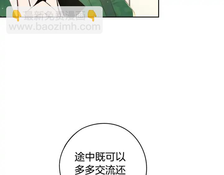 《我才不嫁皇太子！》第25话 恋人游戏 第42页