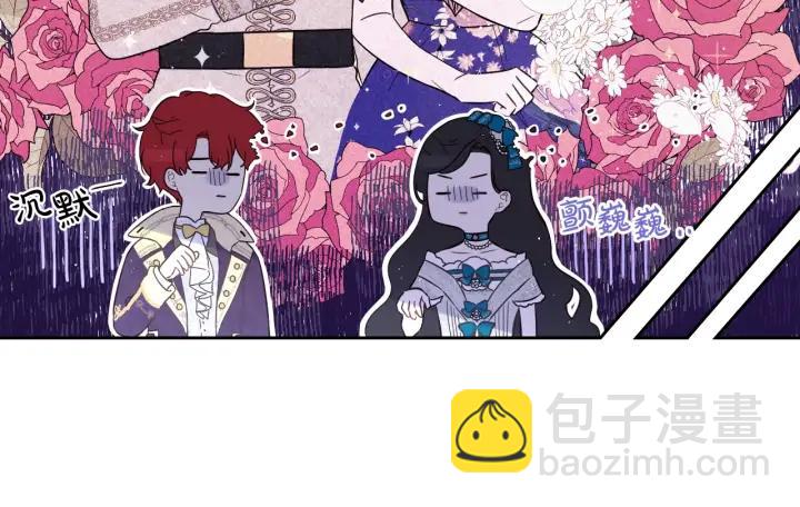 《我才不嫁皇太子！》第25话 恋人游戏 第44页