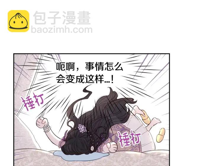 《我才不嫁皇太子！》第25话 恋人游戏 第47页