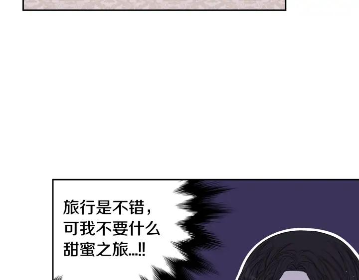 《我才不嫁皇太子！》第25话 恋人游戏 第48页