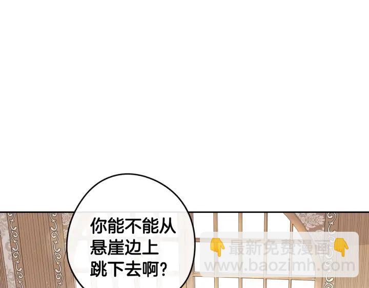 《我才不嫁皇太子！》第25话 恋人游戏 第4页