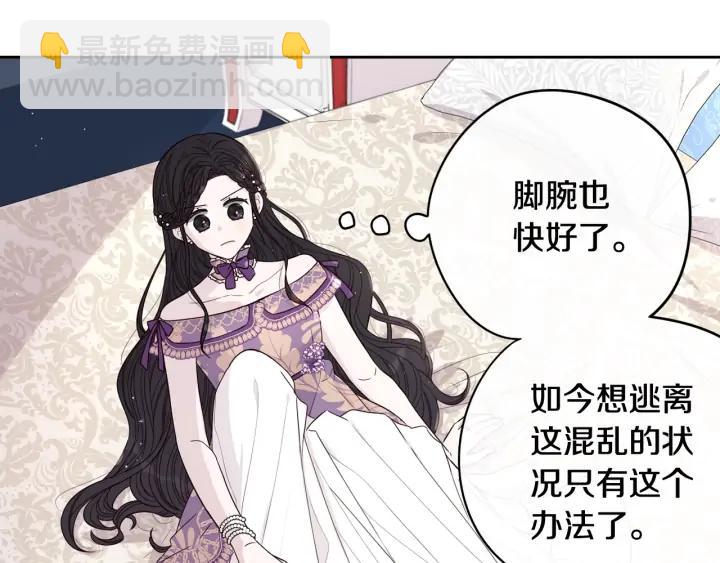 《我才不嫁皇太子！》第25话 恋人游戏 第50页