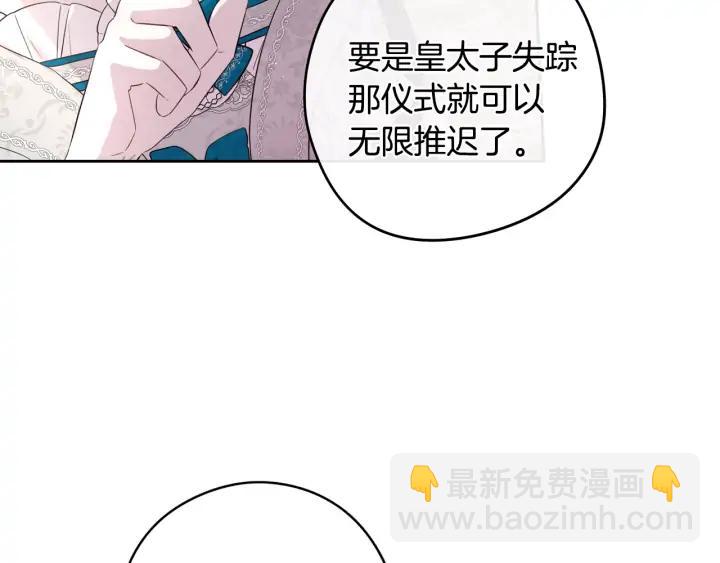 《我才不嫁皇太子！》第25话 恋人游戏 第7页
