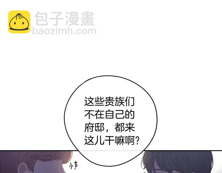 《我才不嫁皇太子！》第27话 魔戒力量 第11页