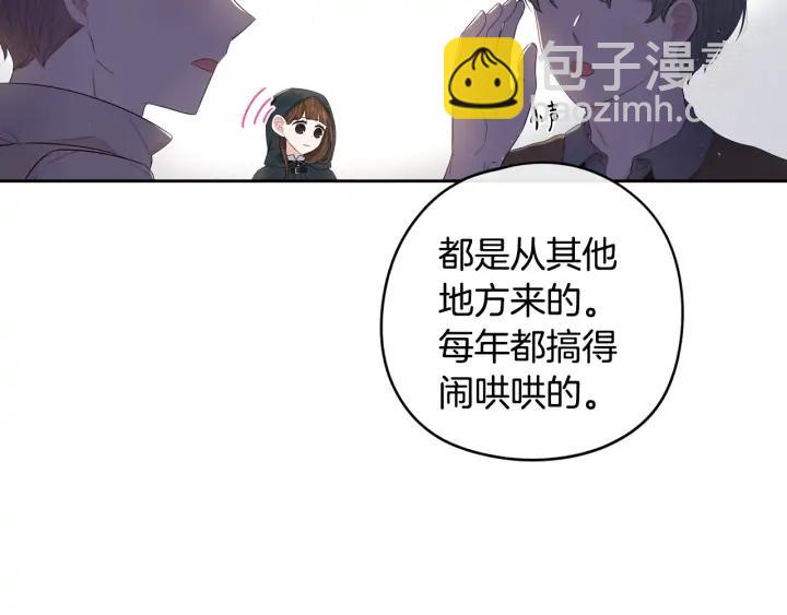 《我才不嫁皇太子！》第27话 魔戒力量 第12页