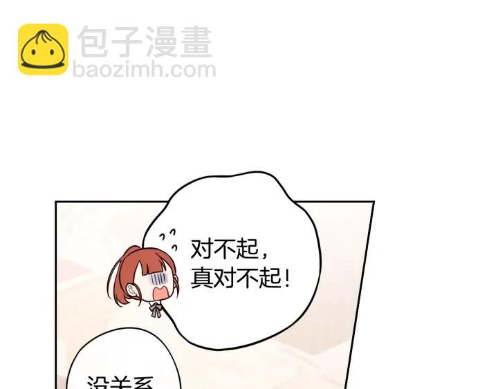 《我才不嫁皇太子！》第27话 魔戒力量 第27页
