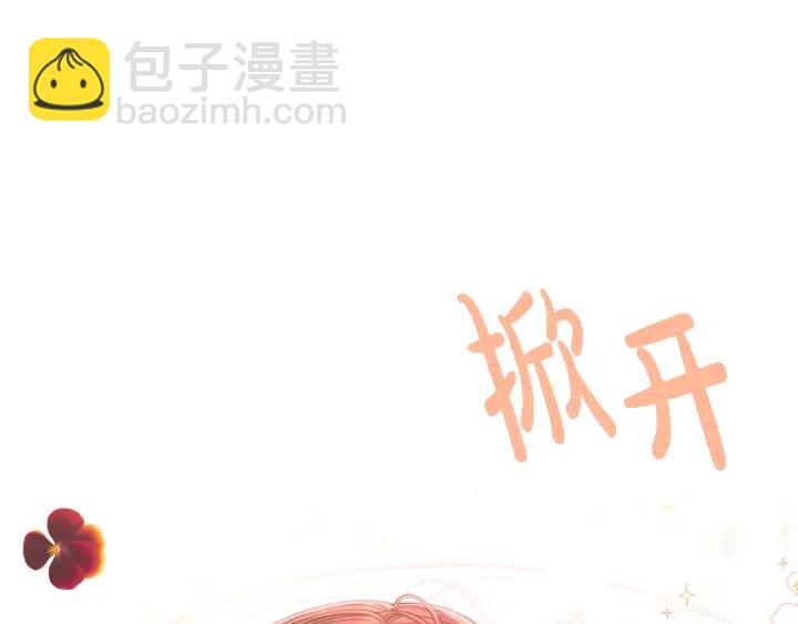 《我才不嫁皇太子！》第27话 魔戒力量 第29页