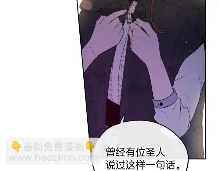 《我才不嫁皇太子！》第27话 魔戒力量 第37页
