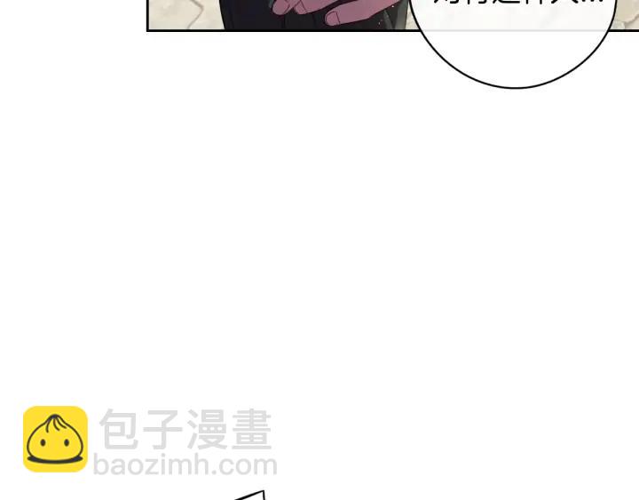 《我才不嫁皇太子！》第27话 魔戒力量 第41页