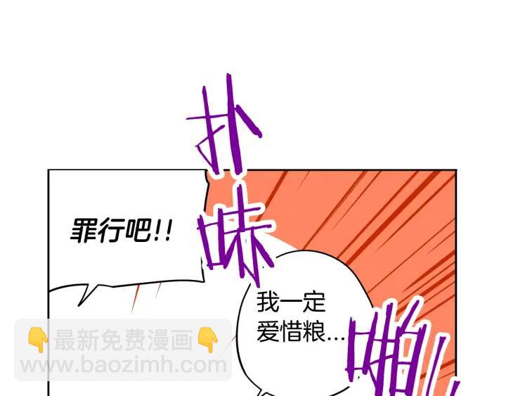 《我才不嫁皇太子！》第27话 魔戒力量 第50页