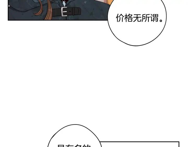 《我才不嫁皇太子！》第26话 微服出宫 第13页