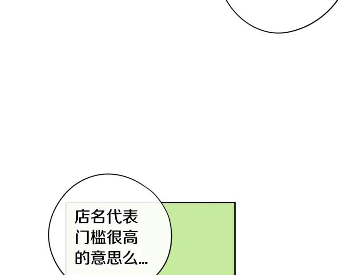 《我才不嫁皇太子！》第26话 微服出宫 第21页