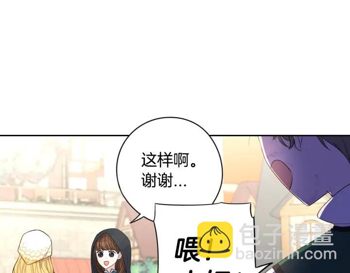 《我才不嫁皇太子！》第26话 微服出宫 第23页