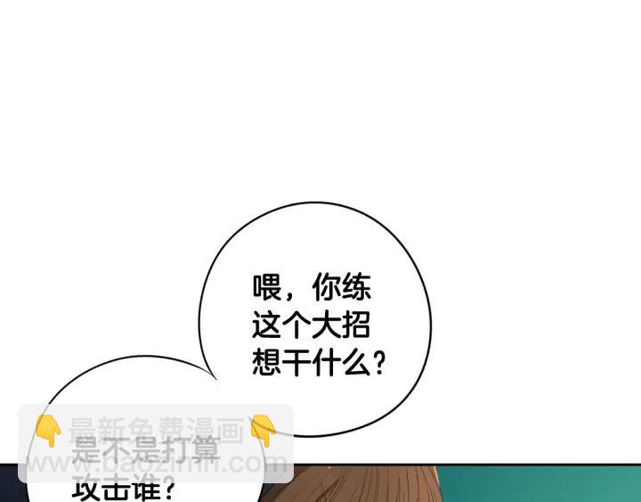 《我才不嫁皇太子！》第26话 微服出宫 第43页